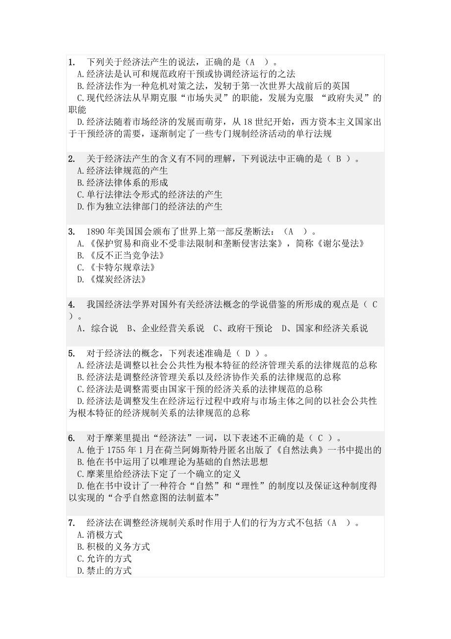 X年华工经济法学随堂练习.docx_第1页