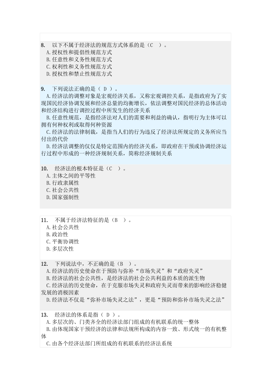 X年华工经济法学随堂练习.docx_第2页