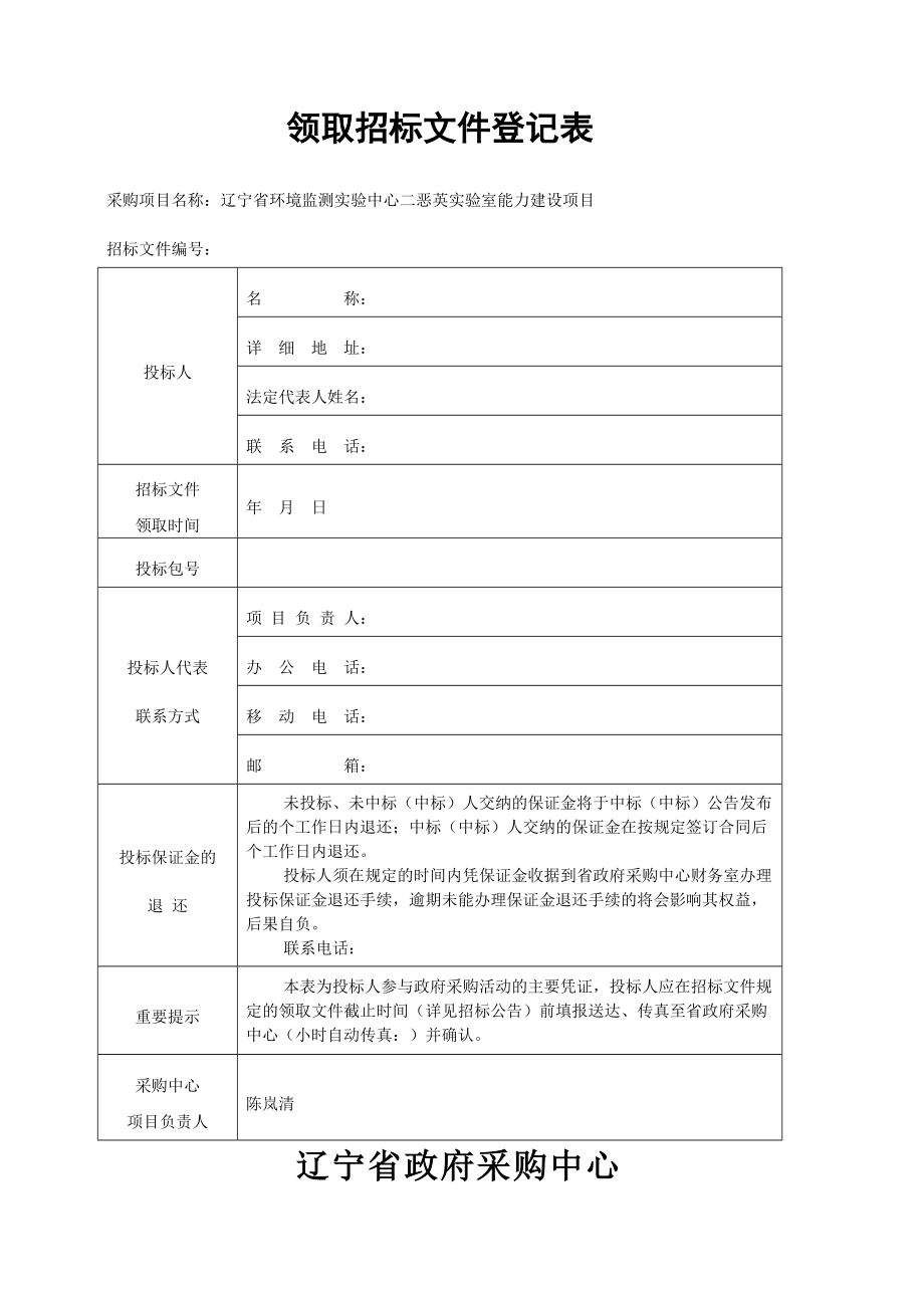 领取招标文件登记表.doc_第1页