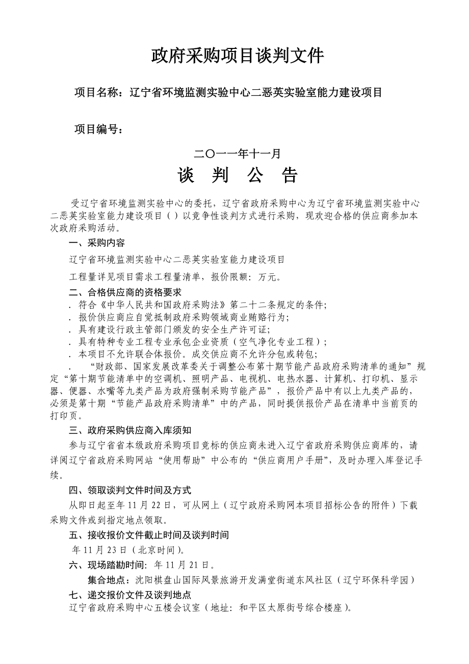 领取招标文件登记表.doc_第2页