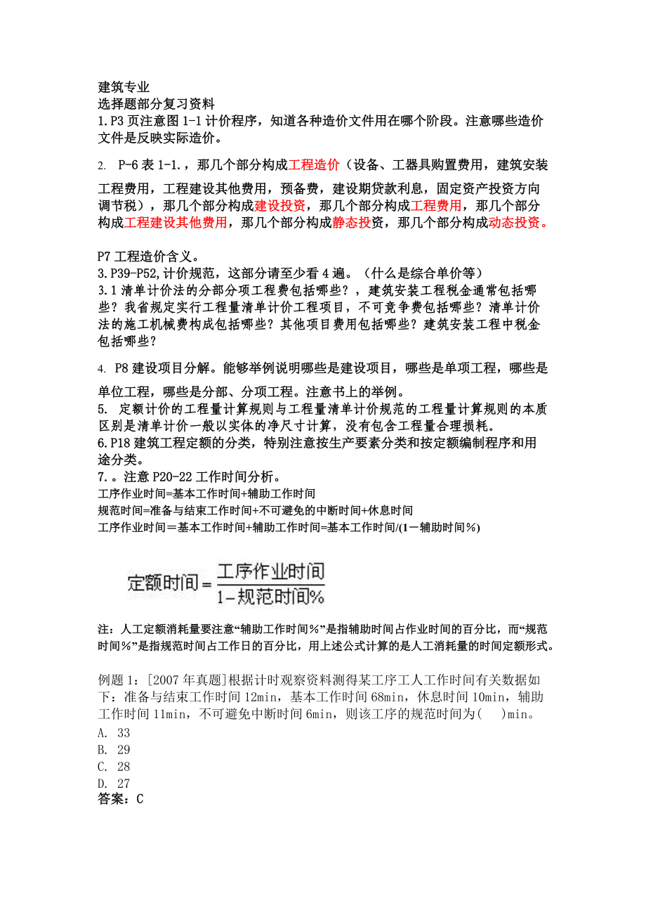 概预算复习资料.docx_第1页