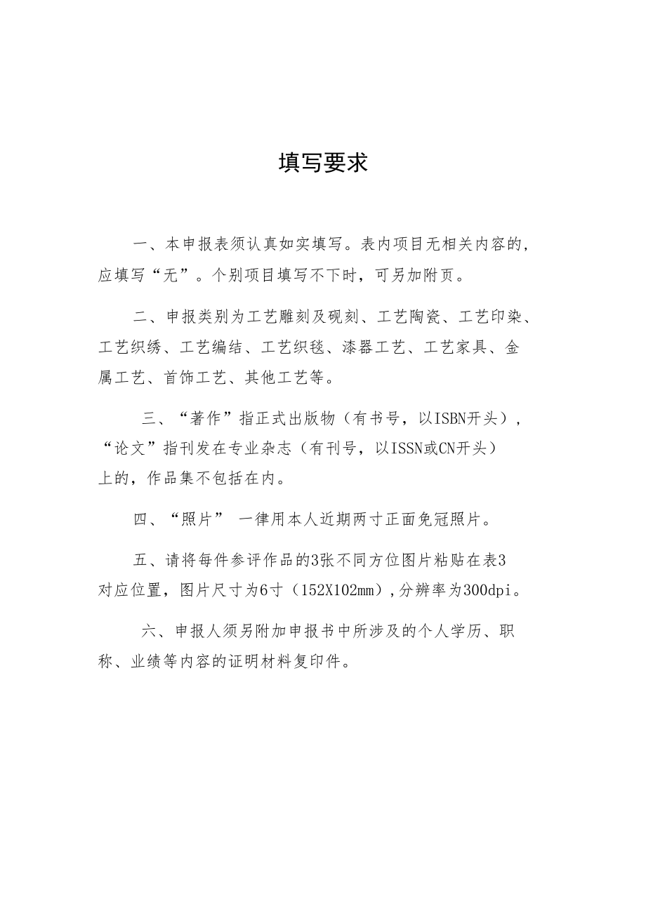 第三届衢州市工艺美术大师申报表.docx_第2页