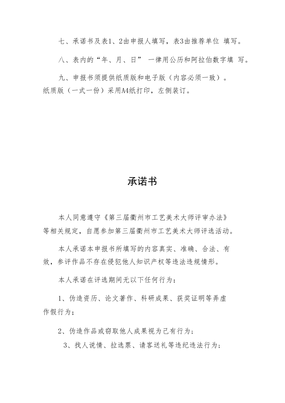 第三届衢州市工艺美术大师申报表.docx_第3页