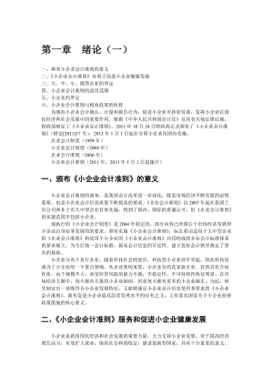 XXXX小企业会计准则继续再教育.docx