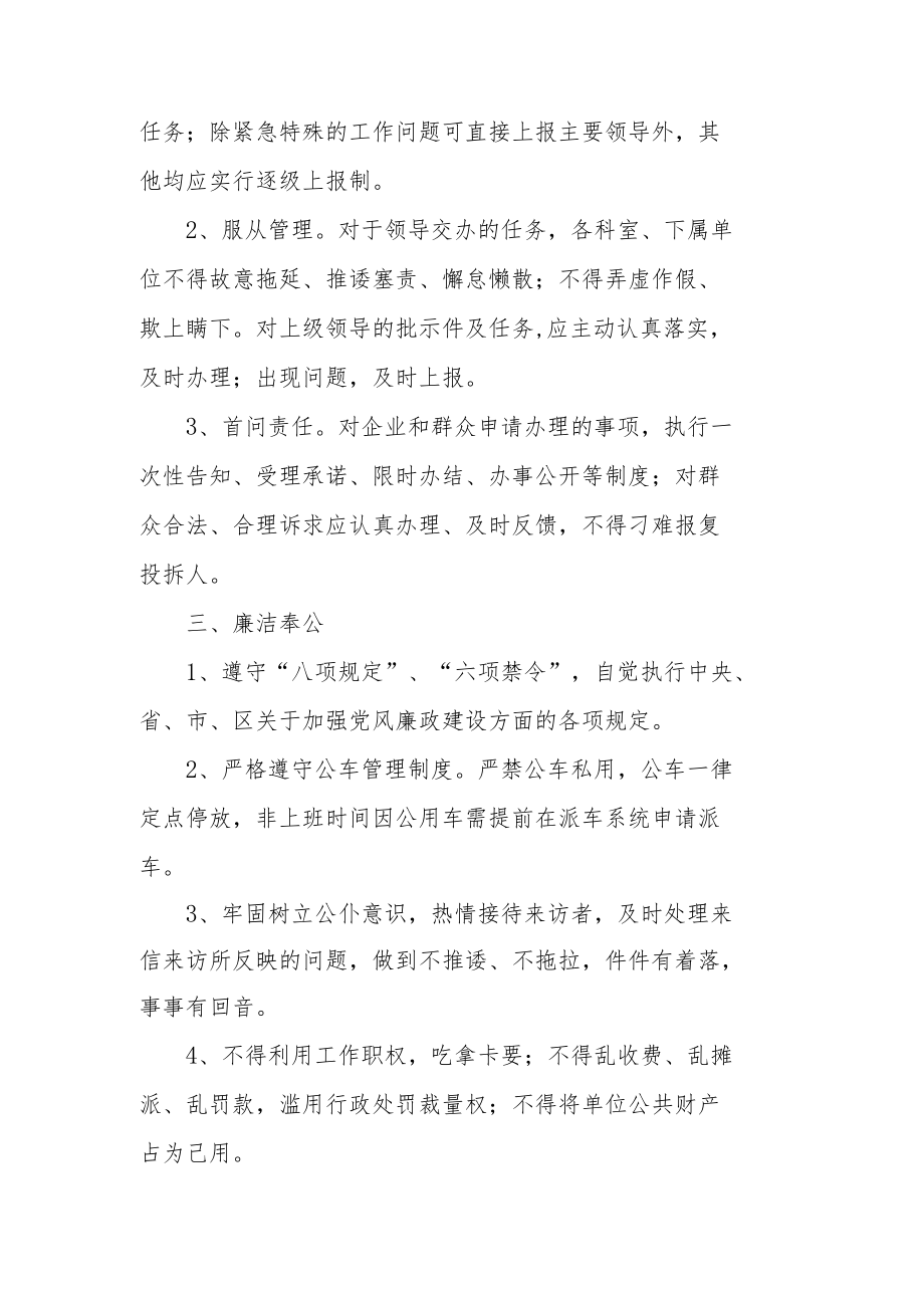 马尾区经济和信息化局机关效能制度.docx_第2页