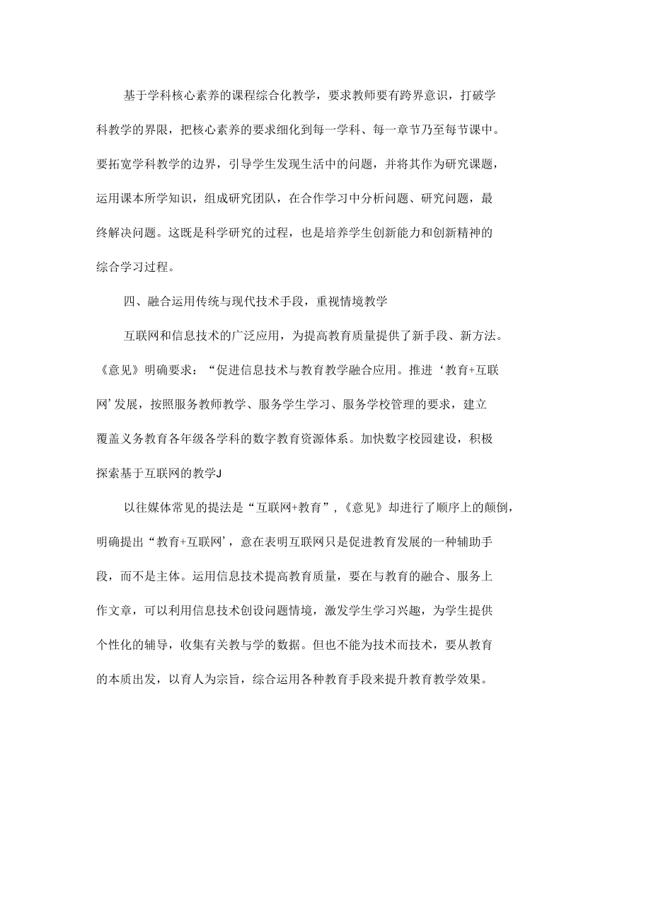 浅谈提高义务教育质量课堂教学要进行哪些改革.docx_第3页