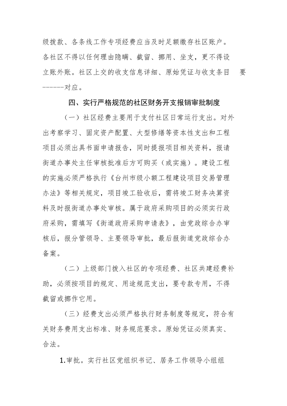 社区财务管理制度.docx_第2页