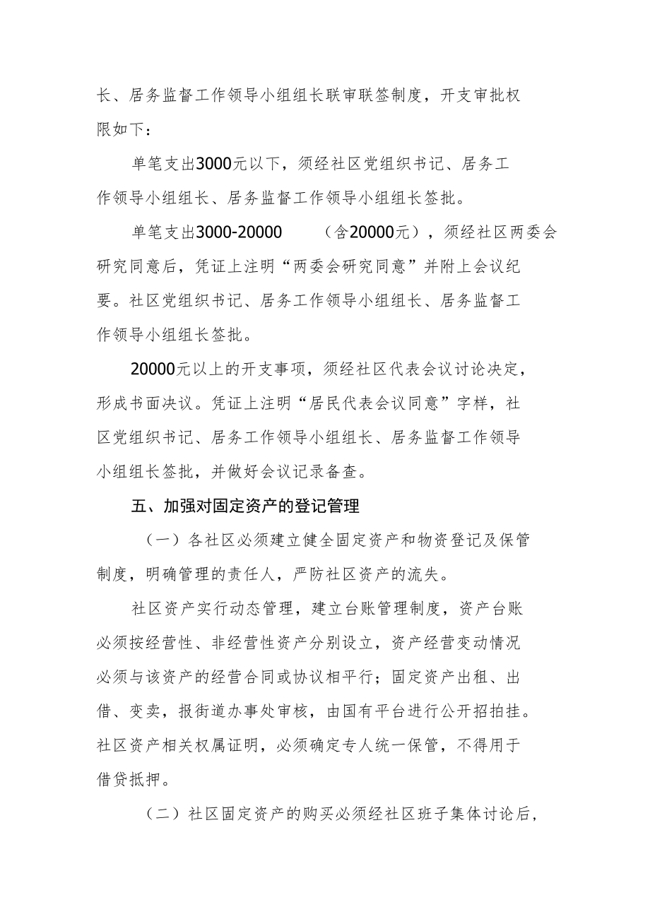 社区财务管理制度.docx_第3页