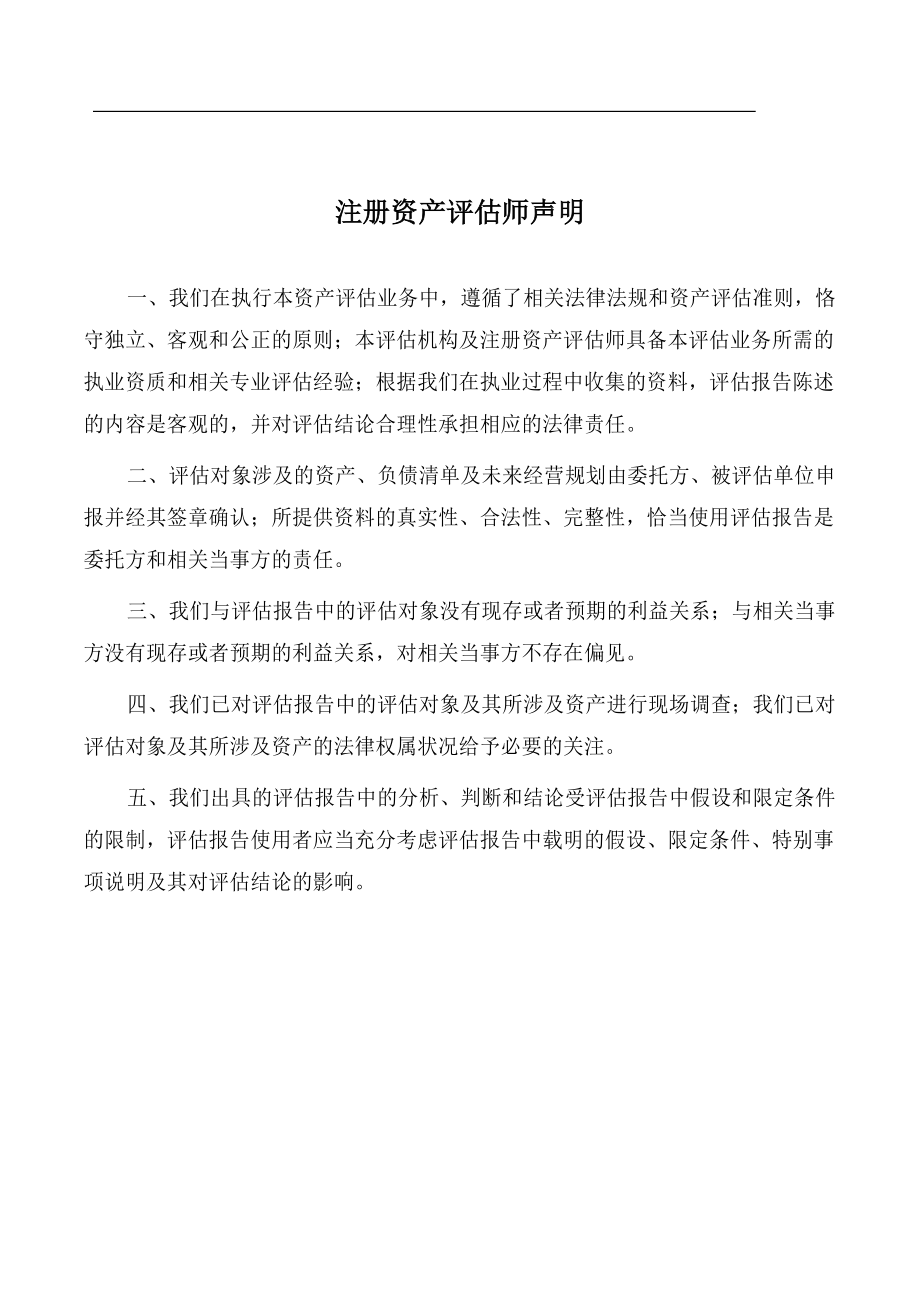 某公司拟整合资产评估报告.docx_第3页