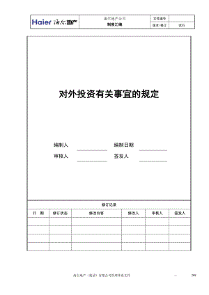 04对外投资有关事项的规定.docx