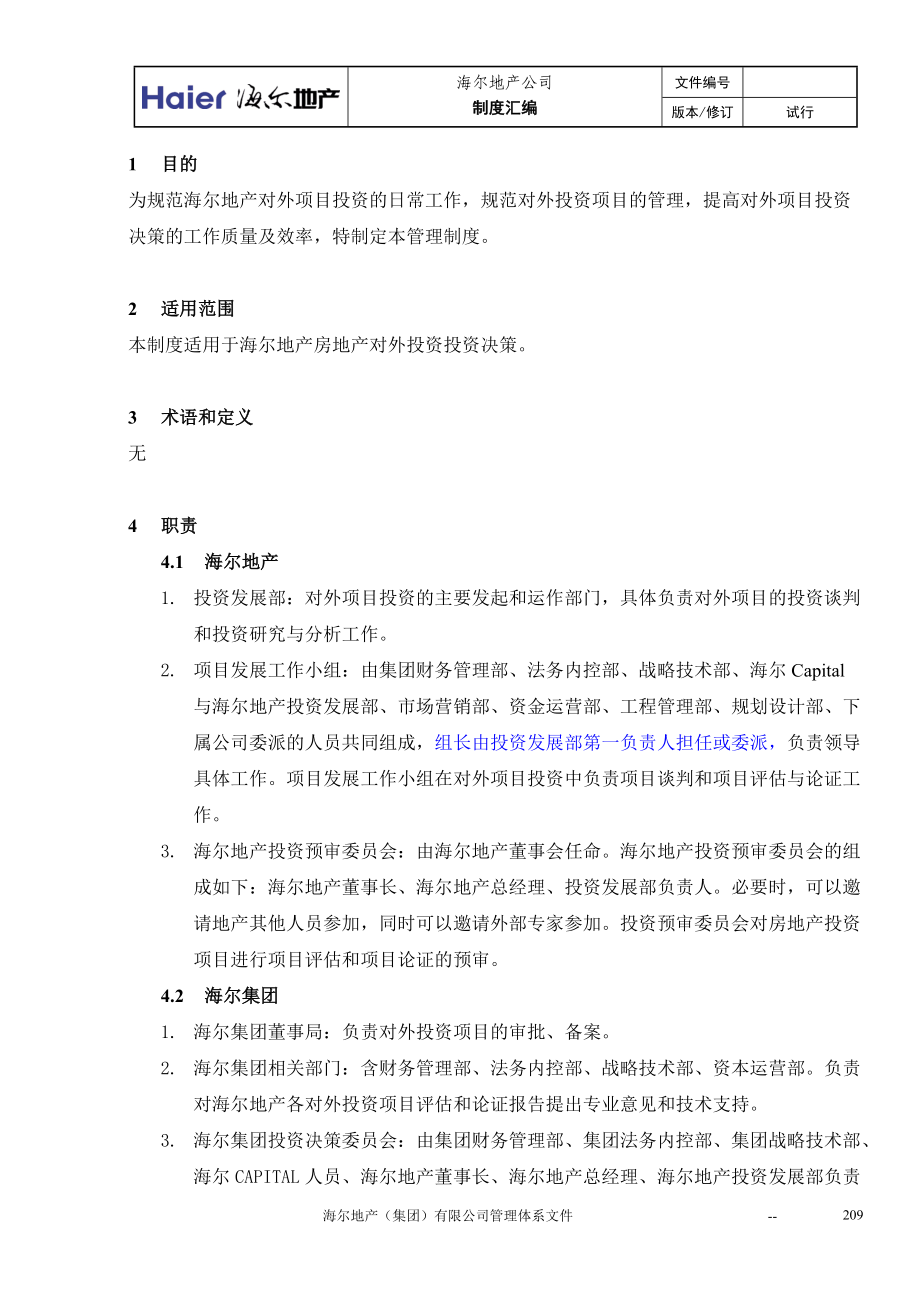 04对外投资有关事项的规定.docx_第2页