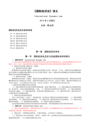 国际经济管理法及财务知识分析讲义.docx