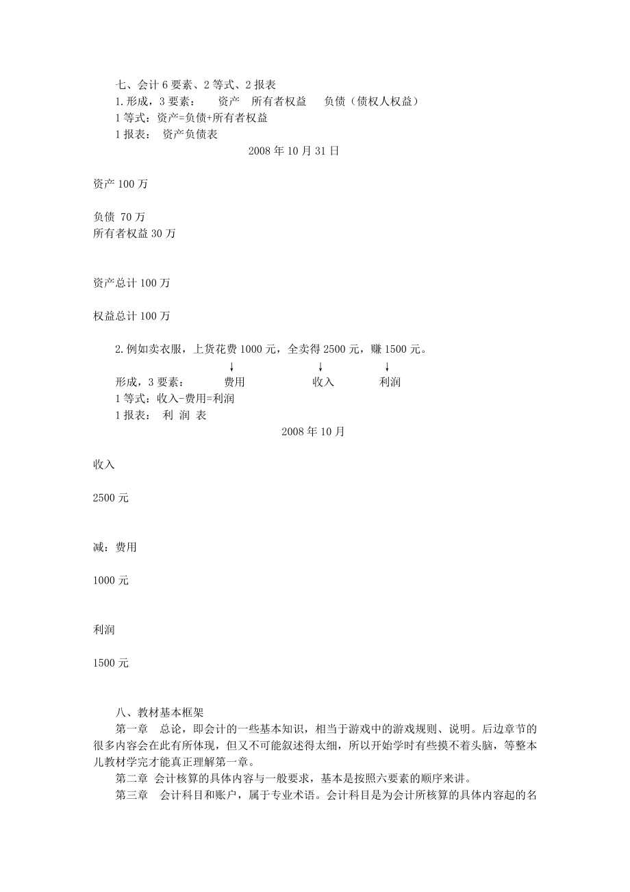 XXXX会计基础知识重点8.docx_第2页