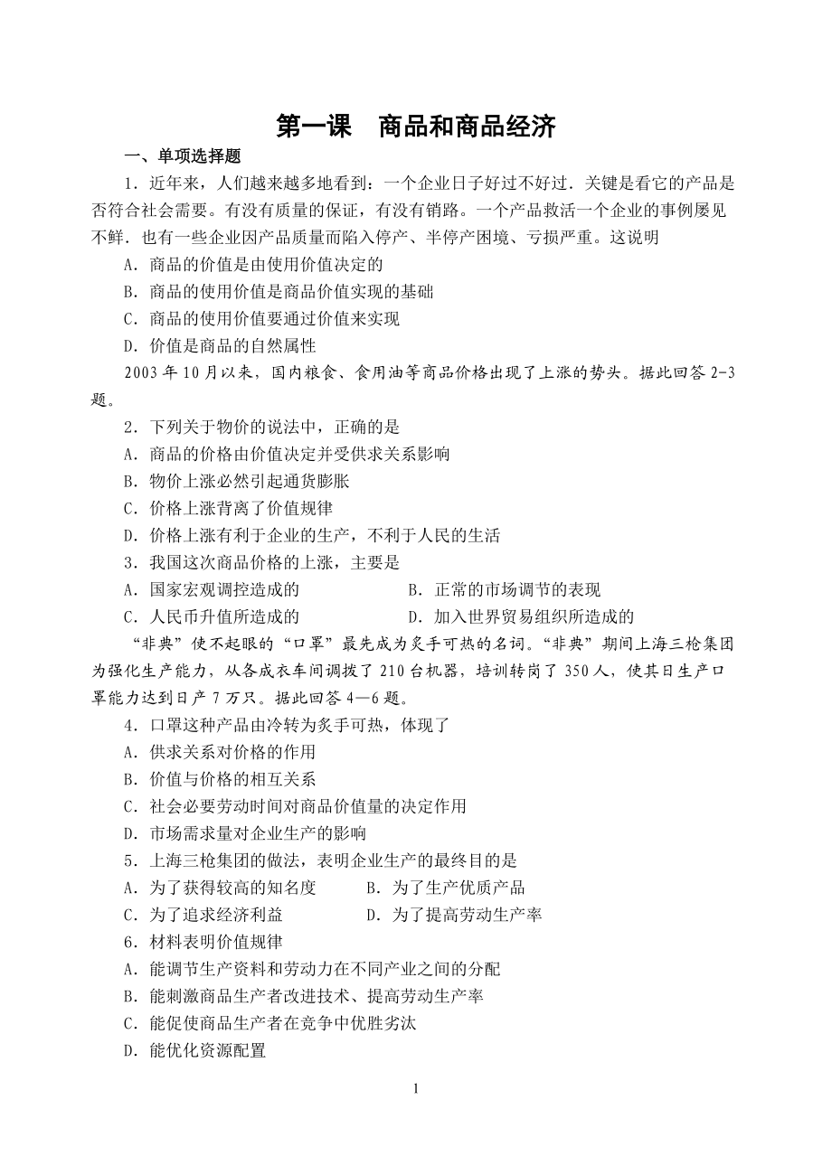 商品和商品经济.docx_第1页