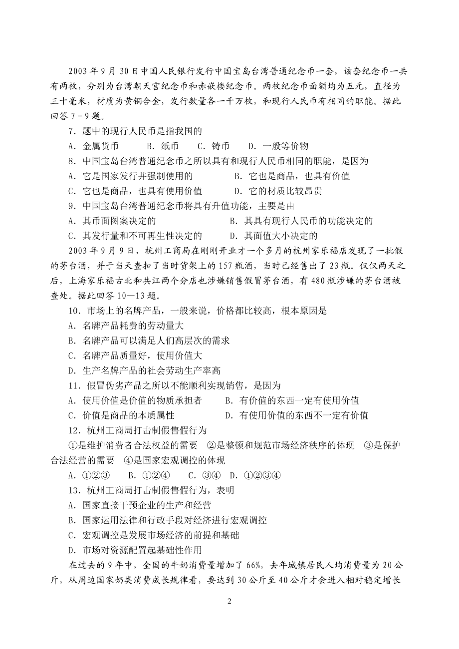 商品和商品经济.docx_第2页