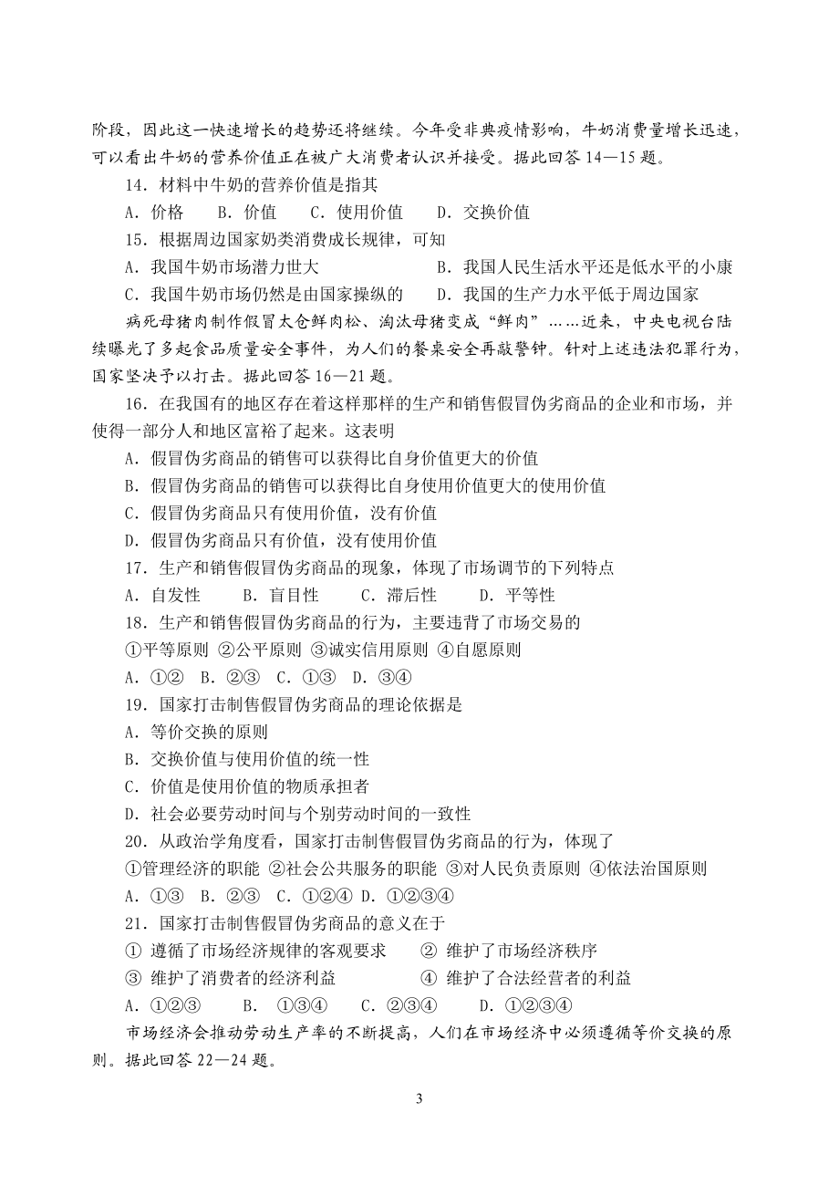 商品和商品经济.docx_第3页