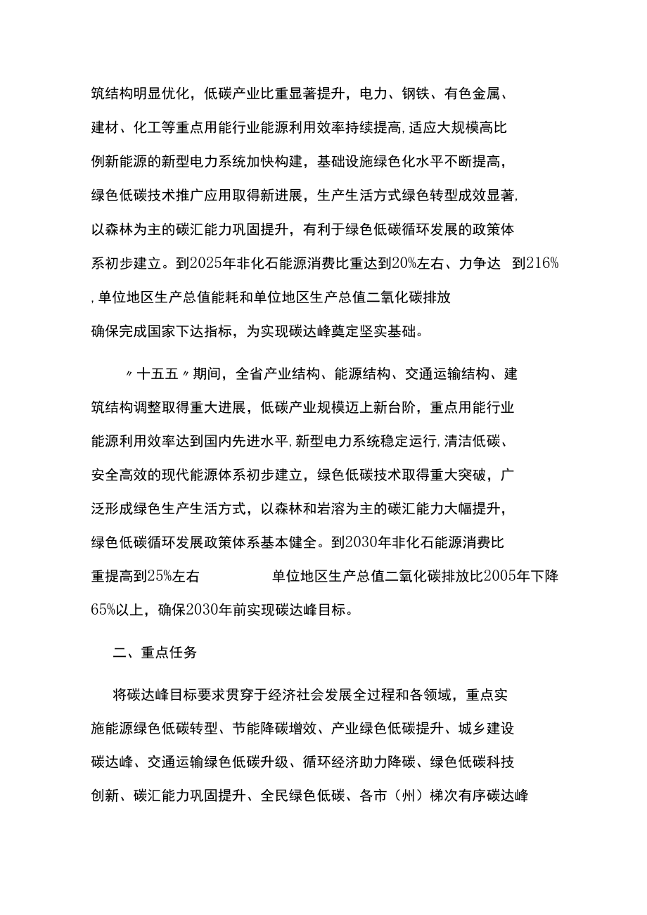 碳达峰实施方案.docx_第3页