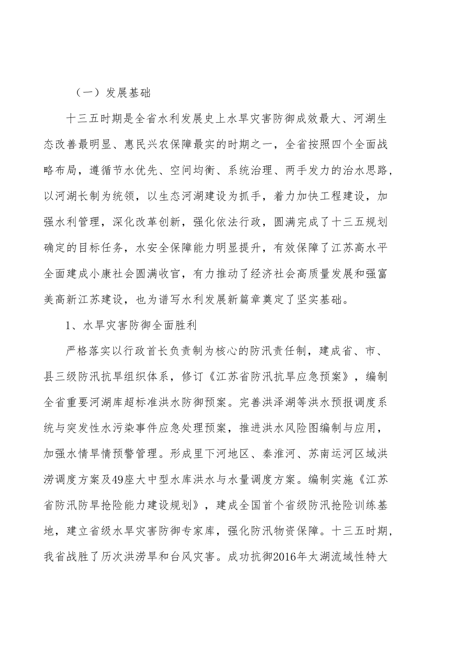 水情教育行动计划.docx_第2页