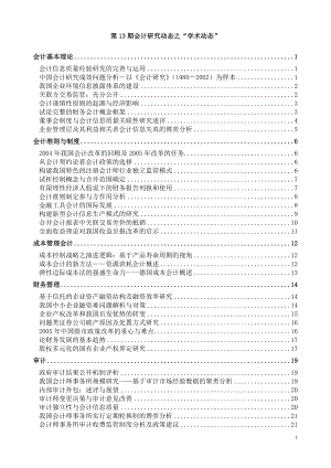 专家团浅谈会计基本理论(doc 49页).docx