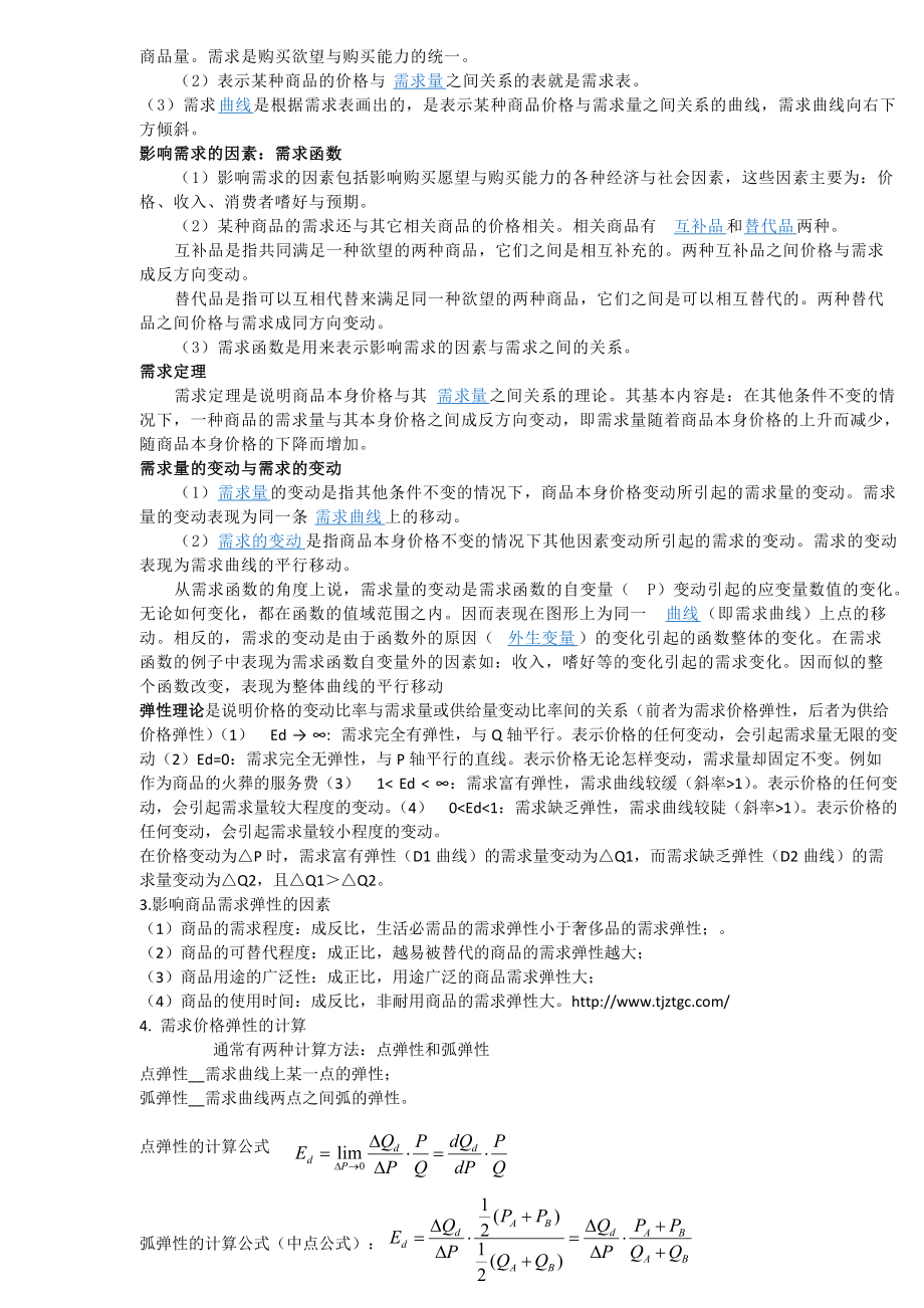 XXXX河南省高级经济师大纲答案.docx_第2页