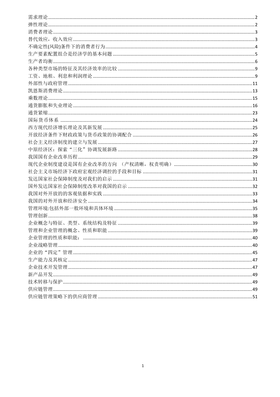 某地区高级经济管理学及财务知识分析答案.docx_第1页