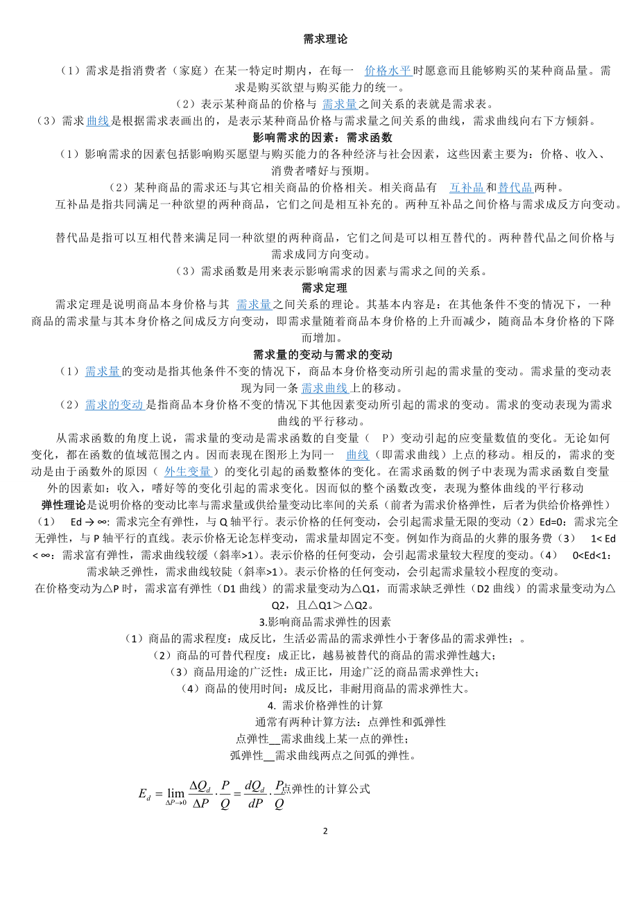 某地区高级经济管理学及财务知识分析答案.docx_第2页