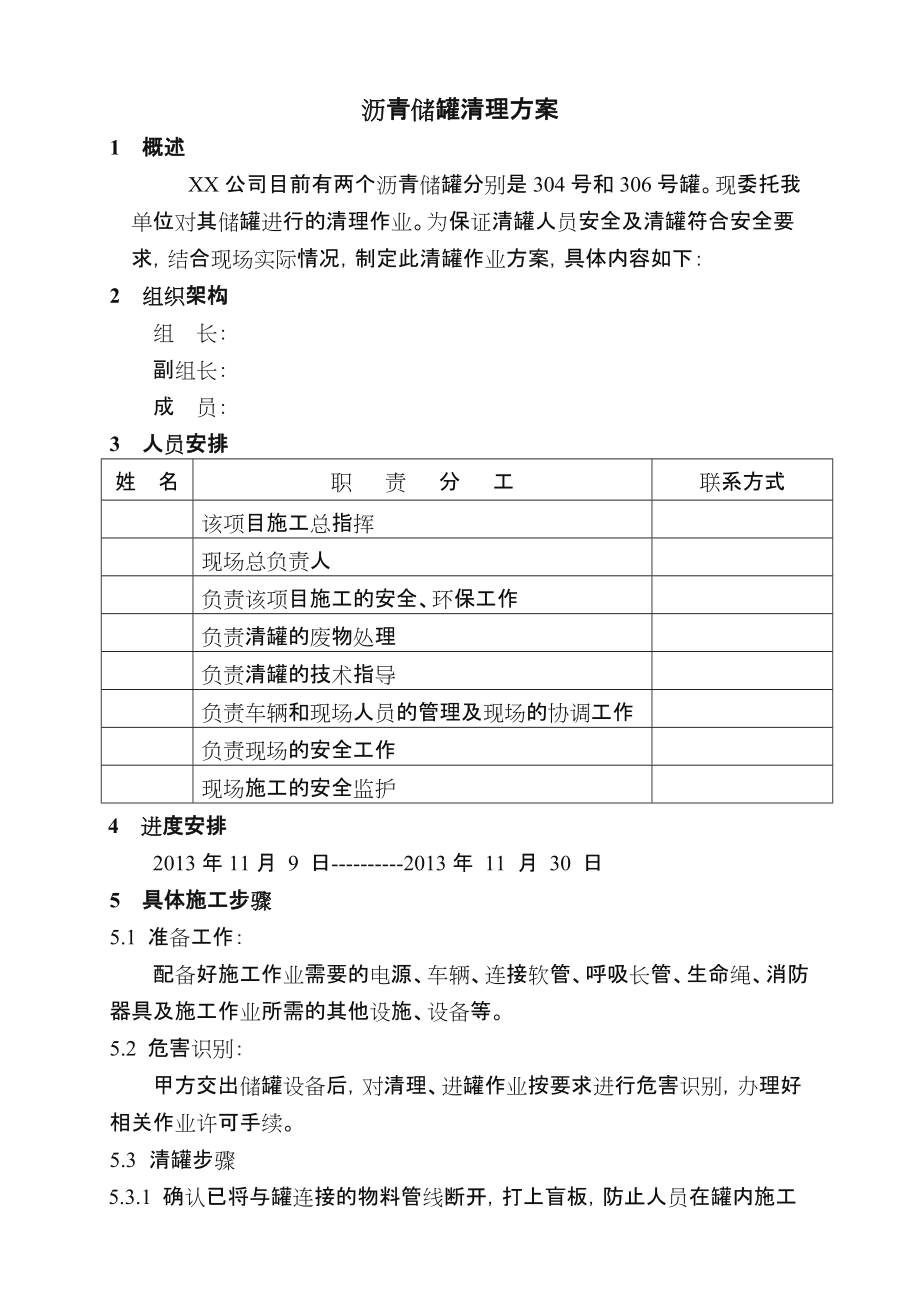 储罐清罐方案.doc_第2页