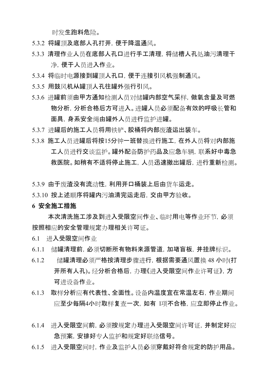 储罐清罐方案.doc_第3页