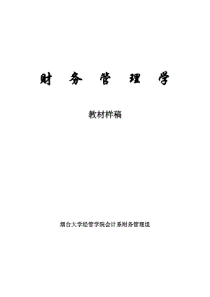 某公司资金管理及财务知识分析观念.docx