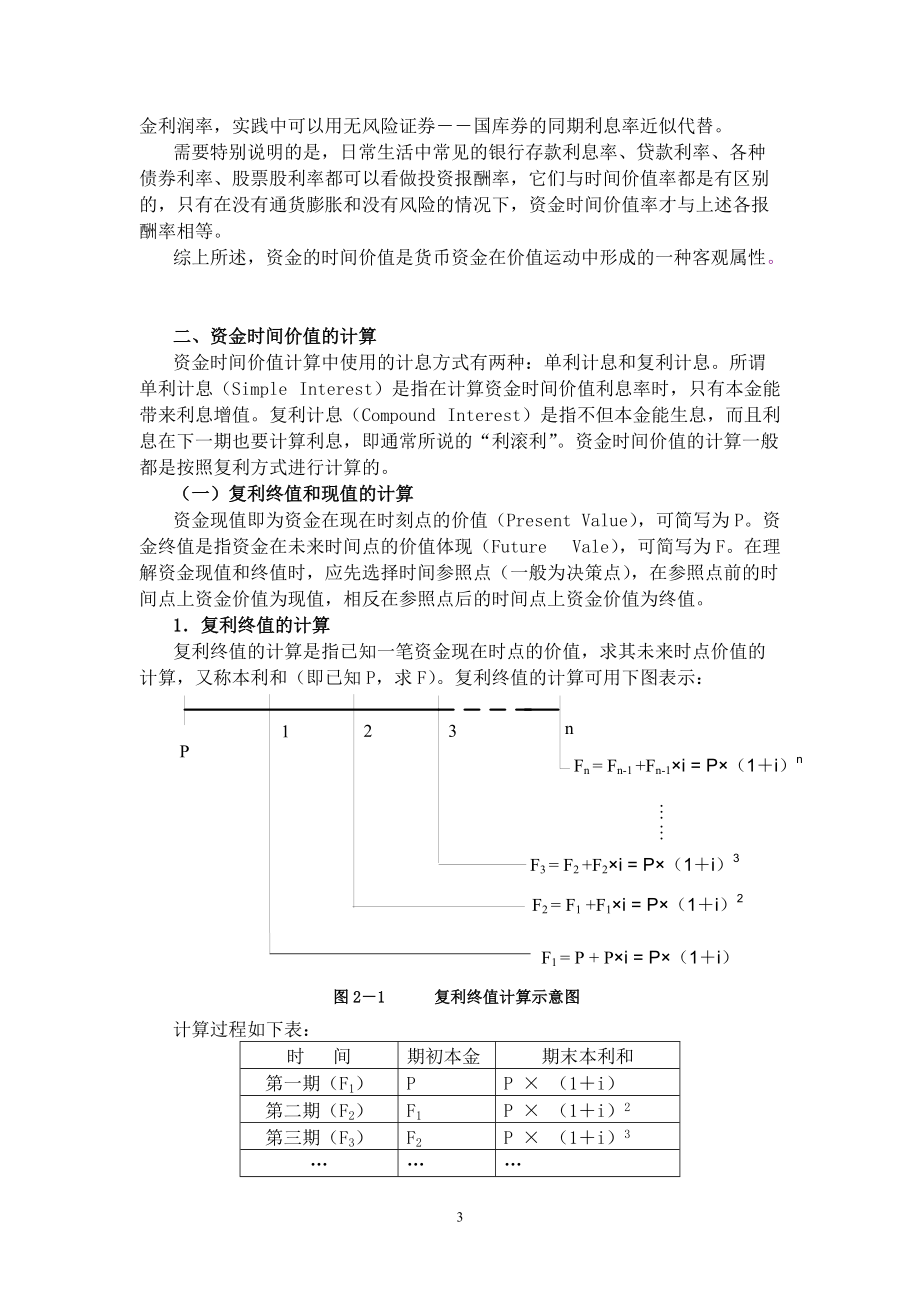 某公司资金管理及财务知识分析观念.docx_第3页