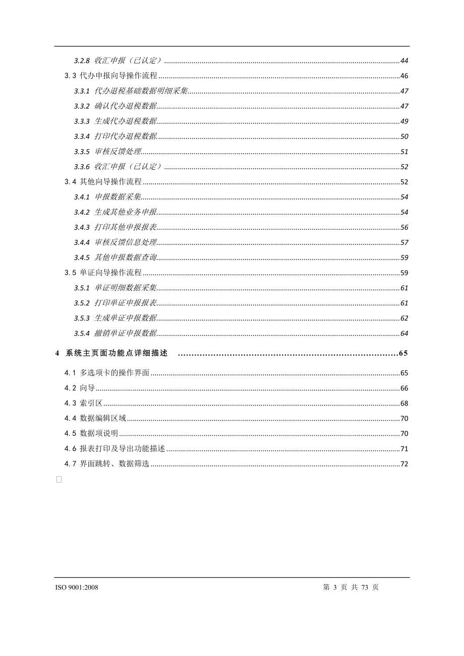 外贸企业出口退税申报系统操作指南.docx_第3页