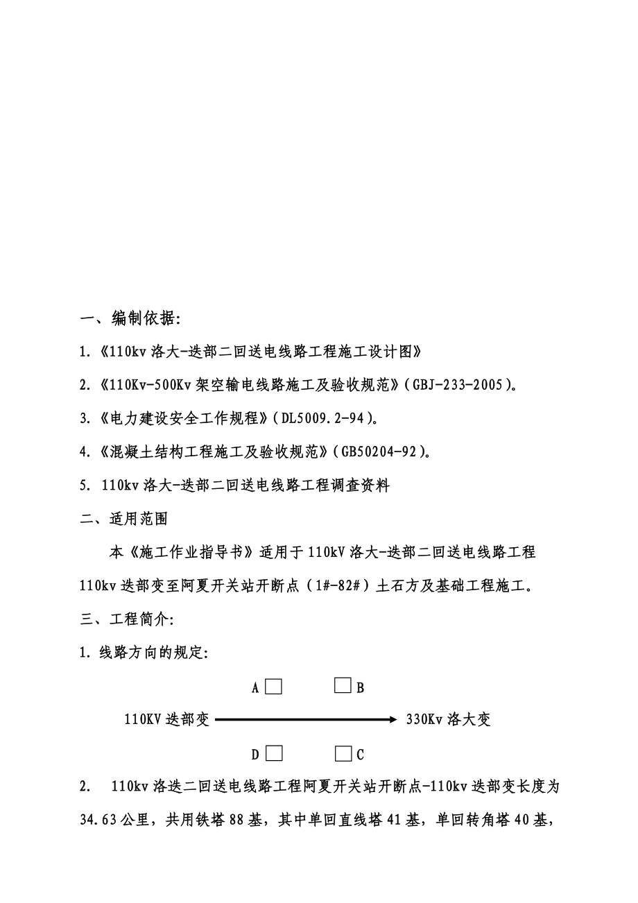 基础施工作业指导说明书.doc_第3页