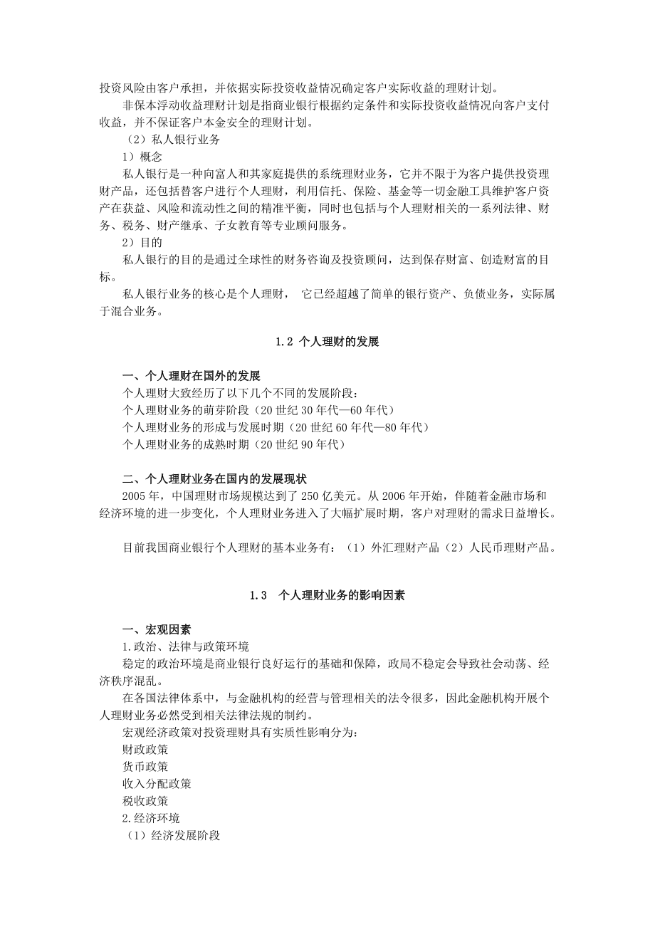 会计再教育个人理财讲义MicrosoftWord文档.docx_第2页