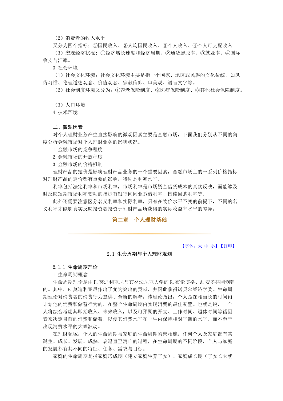 会计再教育个人理财讲义MicrosoftWord文档.docx_第3页