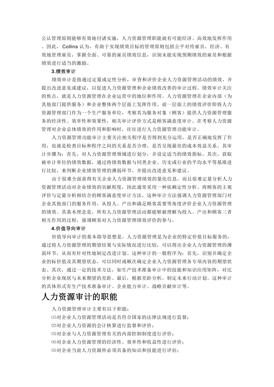 人力资源审计.docx_第3页