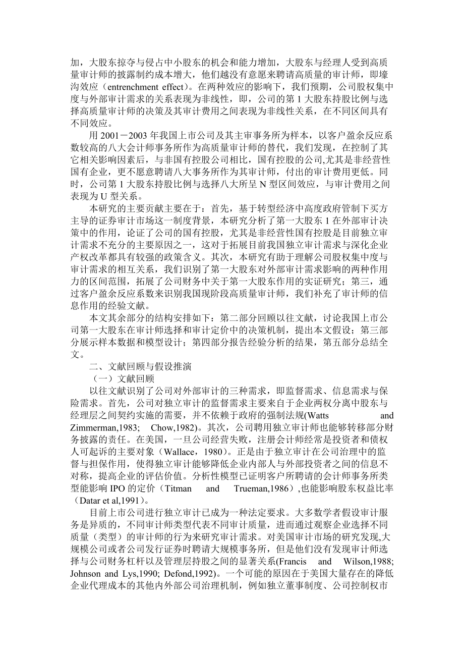 公司控制权安排影响外部审计需求吗？.docx_第3页