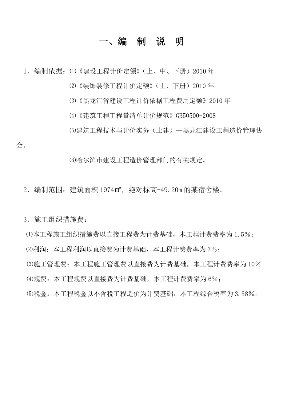 民用建筑概预算课程设计.docx_第3页