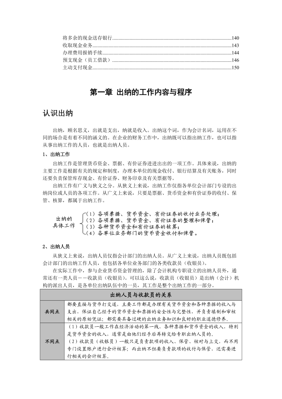 出纳实务操作.docx_第2页