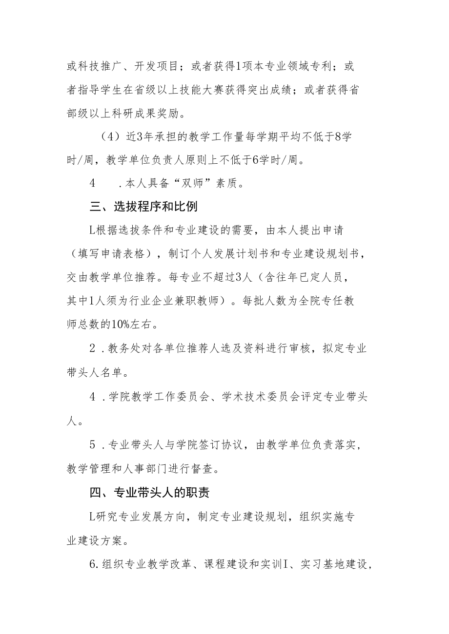 职业技术学院专业带头人选拔管理办法.docx_第2页