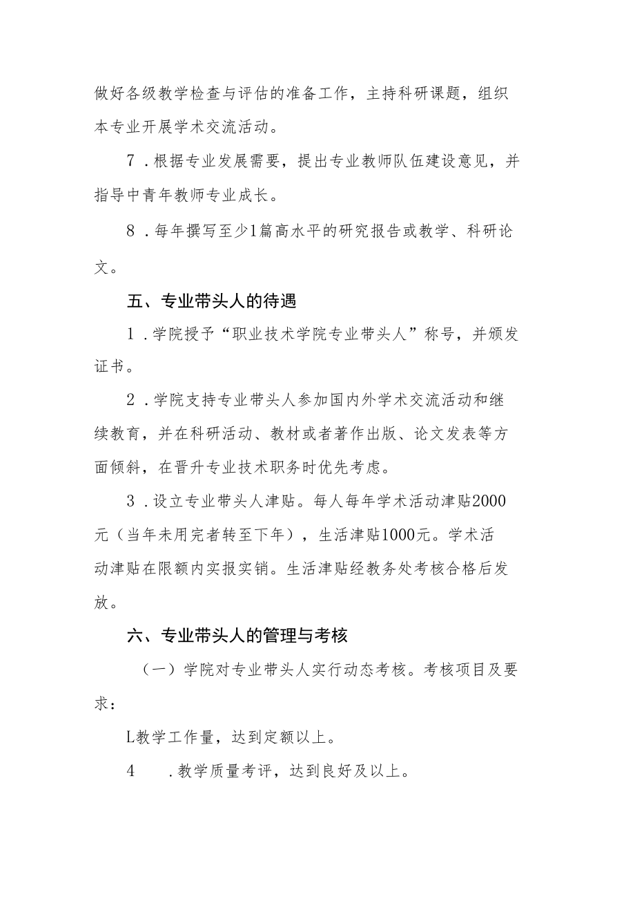 职业技术学院专业带头人选拔管理办法.docx_第3页