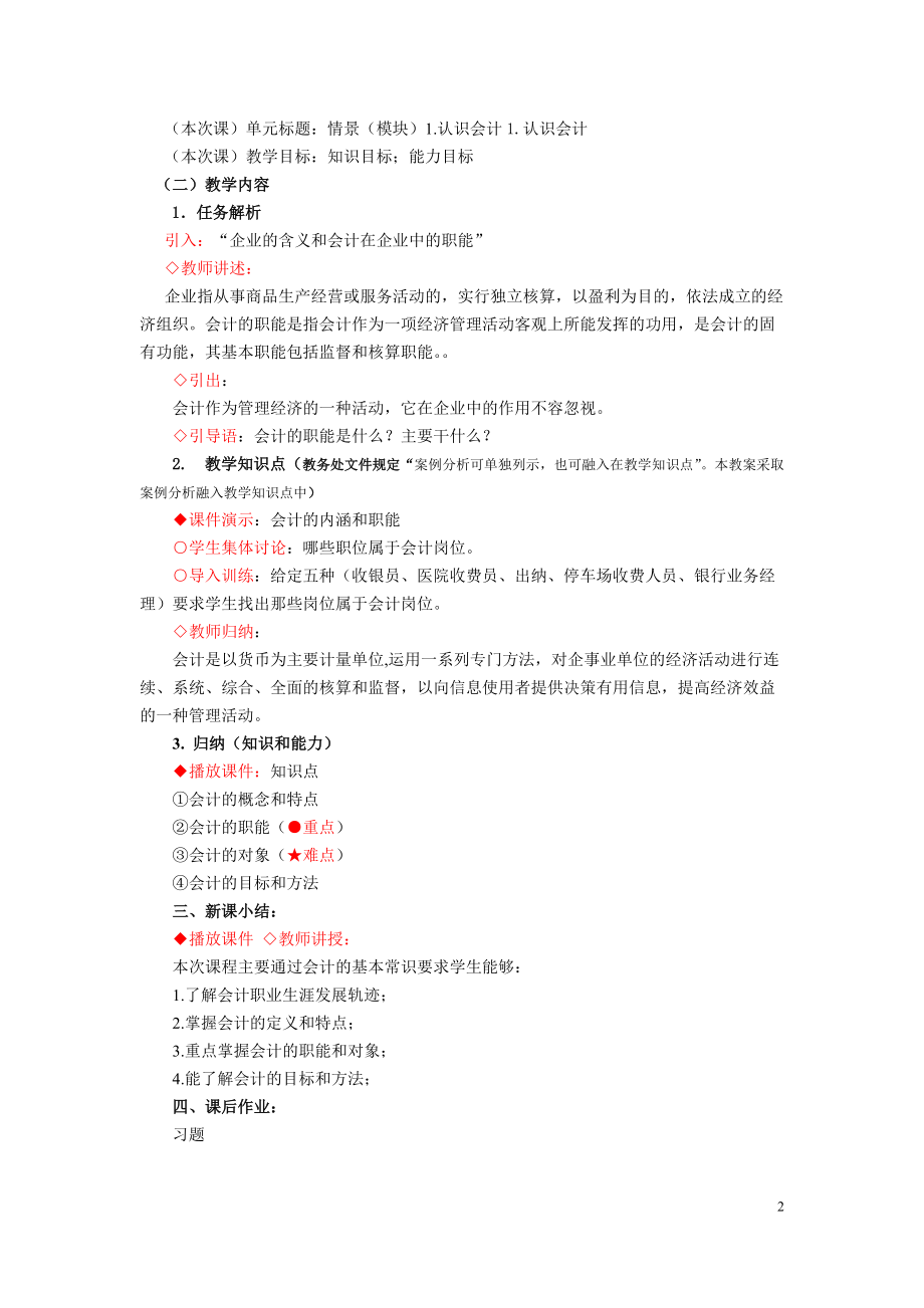 基础会计实务教案.docx_第2页