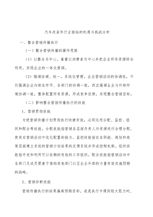 汽车改装件行业面临的机遇与挑战分析.docx