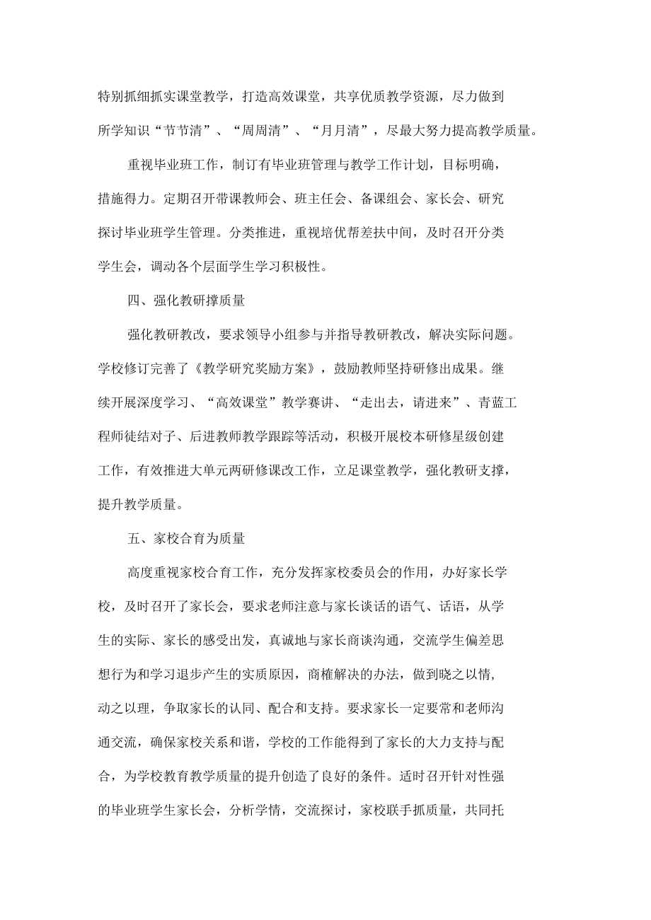 校长在全校教学质量提升会上的讲话范文.docx_第3页