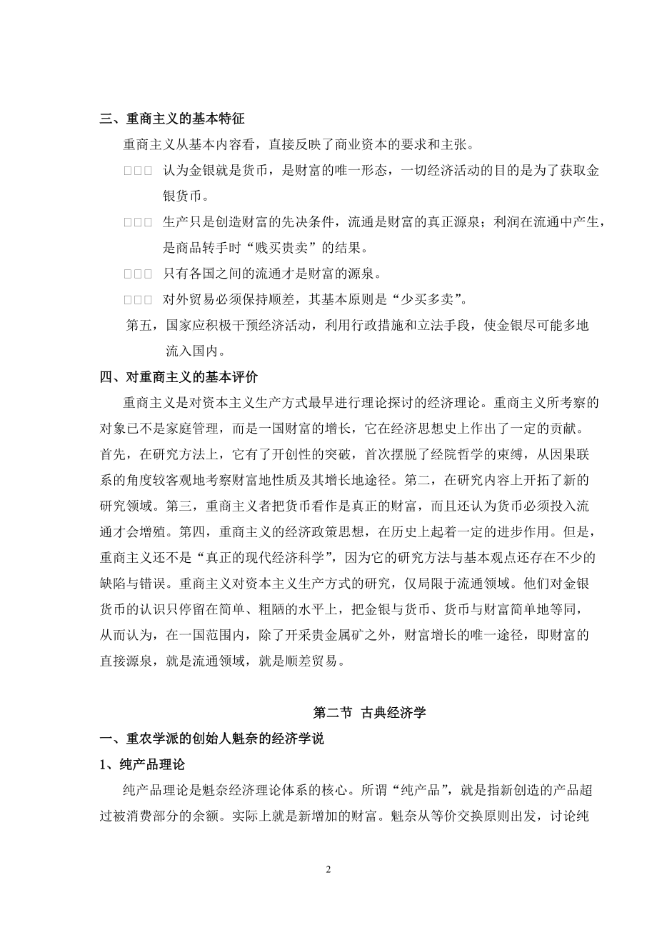 外国经济学说史.docx_第2页