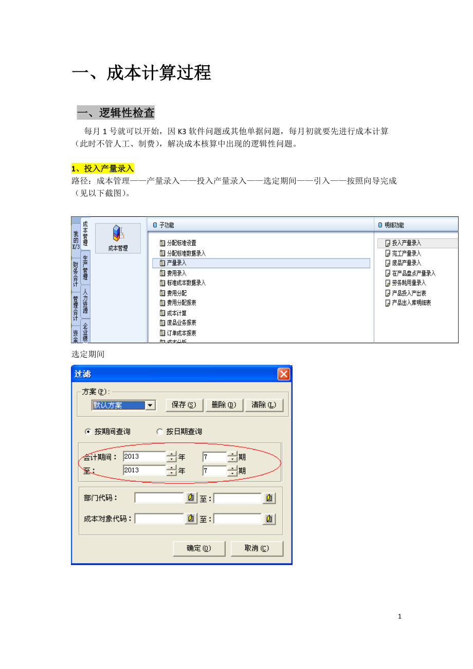 成本会计工作操作培训教材.docx_第2页