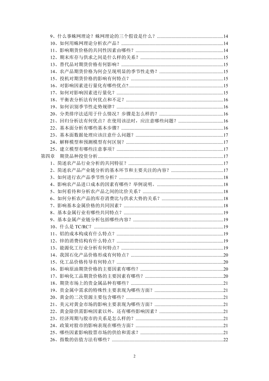 《期货投资分析》每章习题答案.docx_第2页