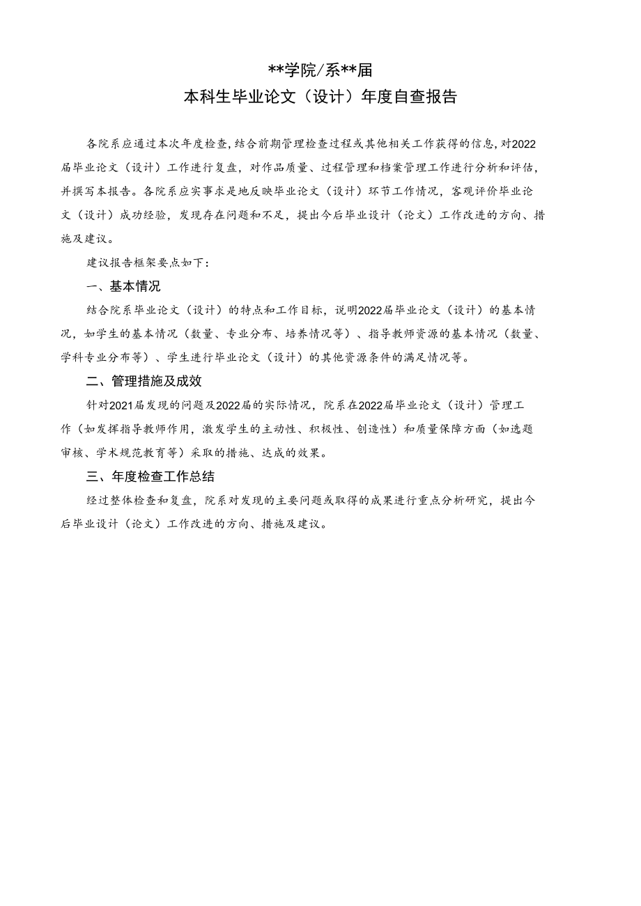 毕业论文（设计）年度自查报告.docx_第1页