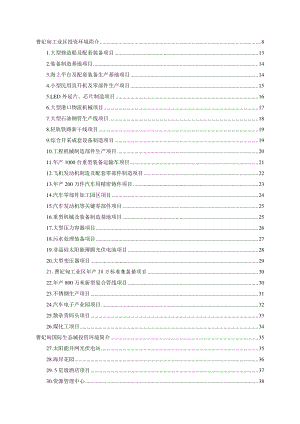 河北唐山曹妃甸工业区投资环境报告_260页.docx