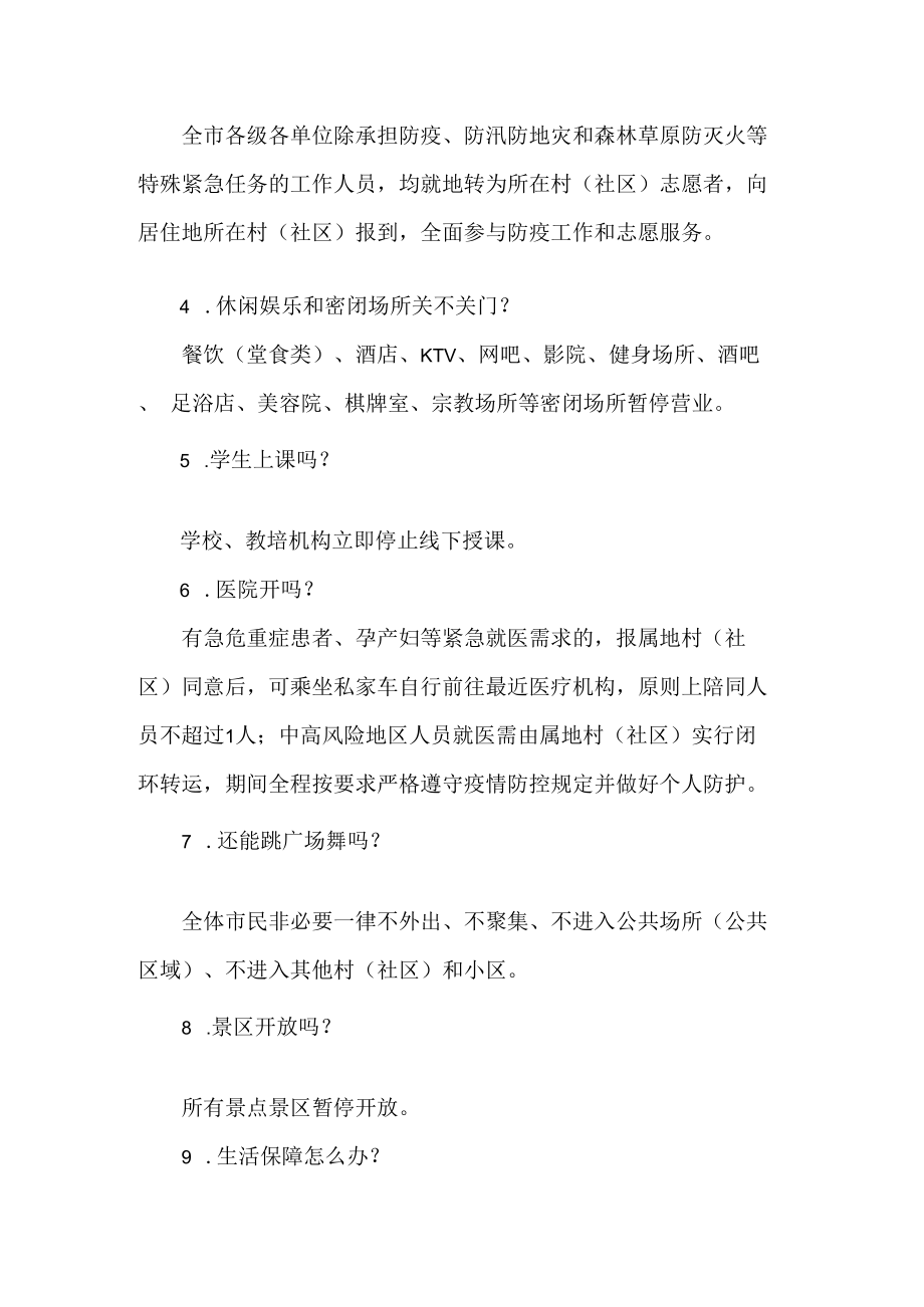 静默状态和封城区别.docx_第2页