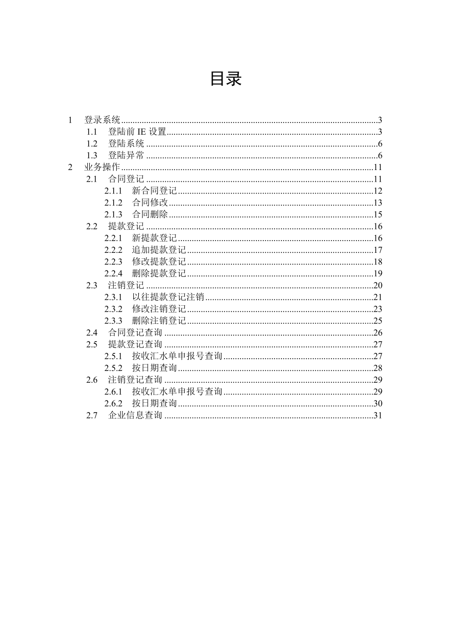 国家外汇管理局.docx_第2页